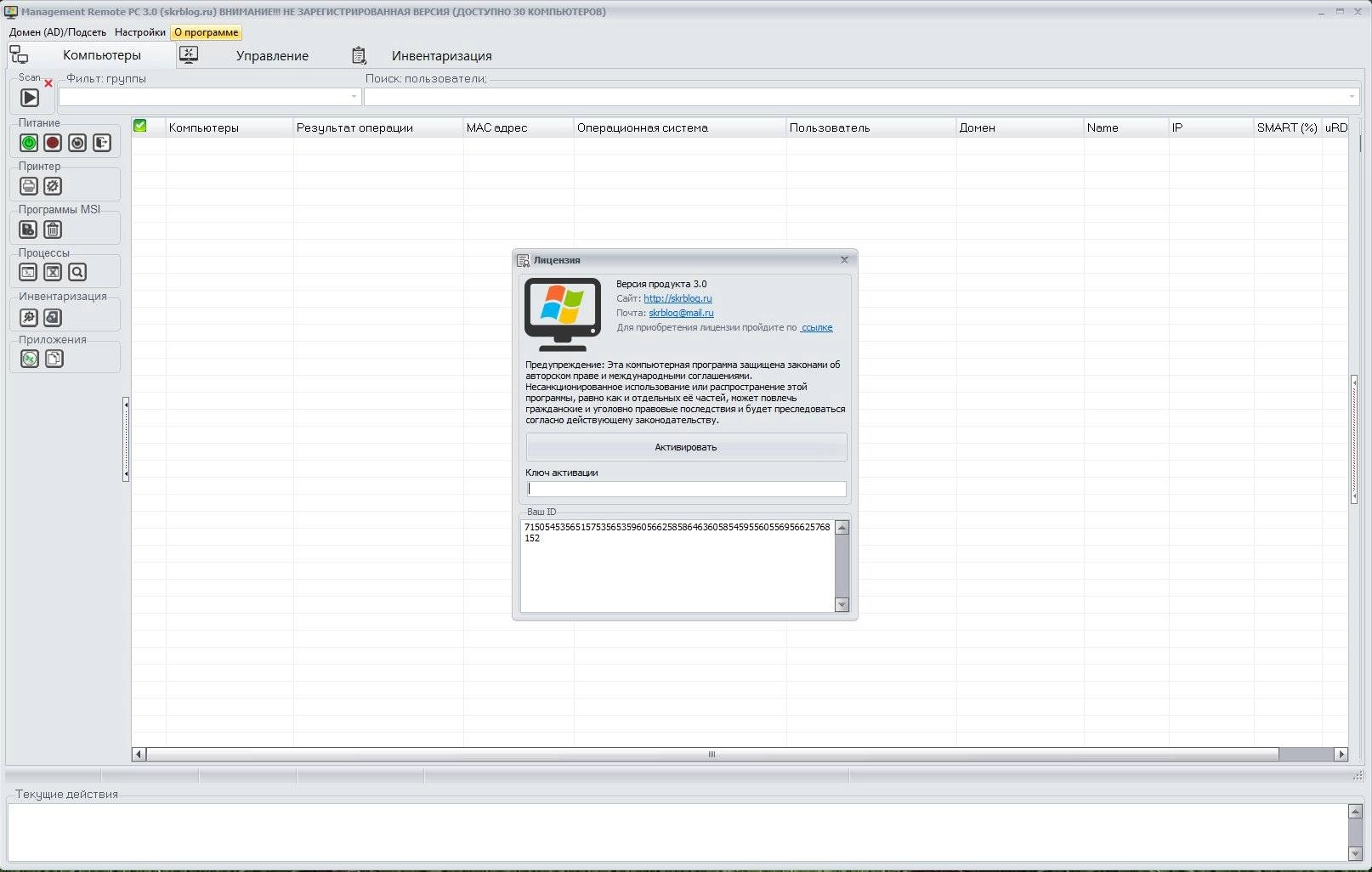 Активация Management Remote PC 3.0