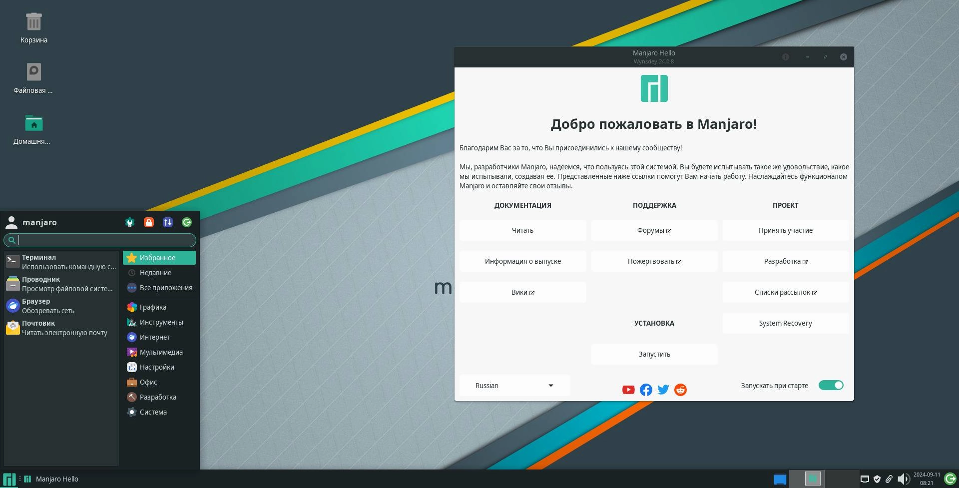 Активация Manjaro 24.0.8 Wynsdey 12xDVD