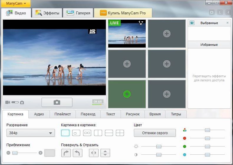 Активация ManyCam Virtual Webcam Free 4.0.110
