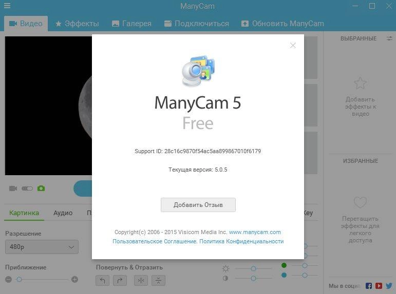 Активация ManyCam Virtual Webcam Free 5.0.5
