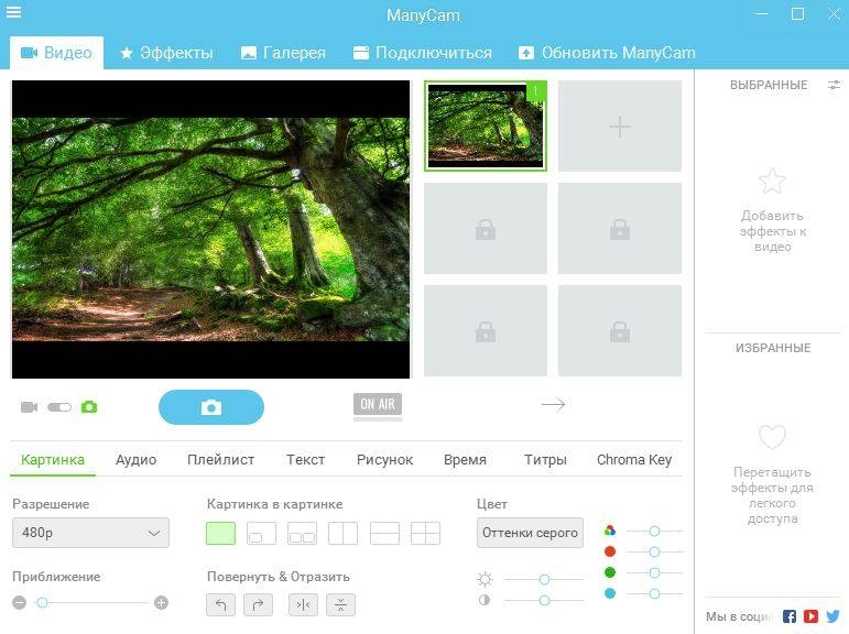 Активация ManyCam Virtual Webcam Free 5.2.0