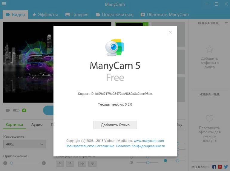 Активация ManyCam Virtual Webcam Free 5.3.0