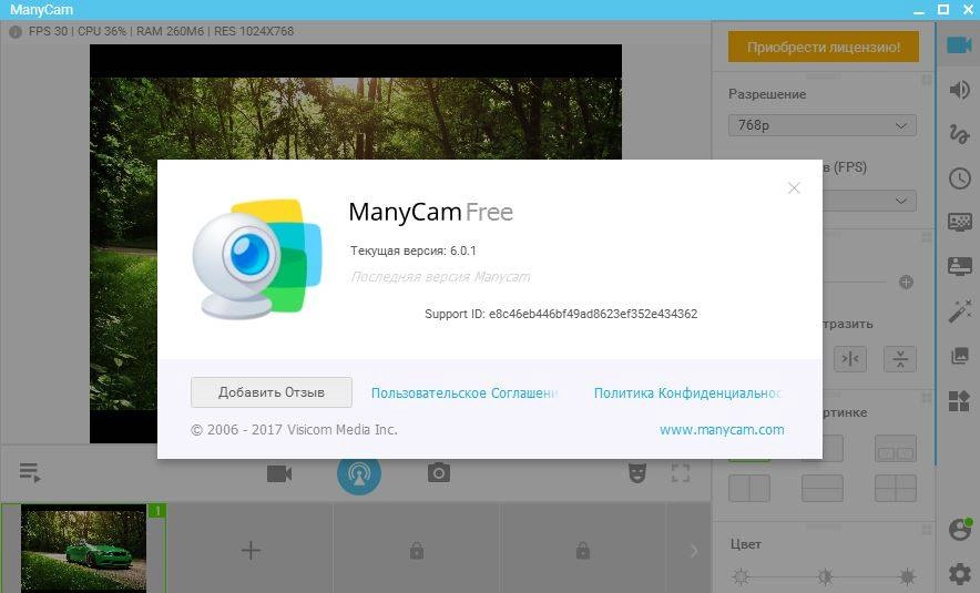 Активация ManyCam Virtual Webcam Free 6.0.1