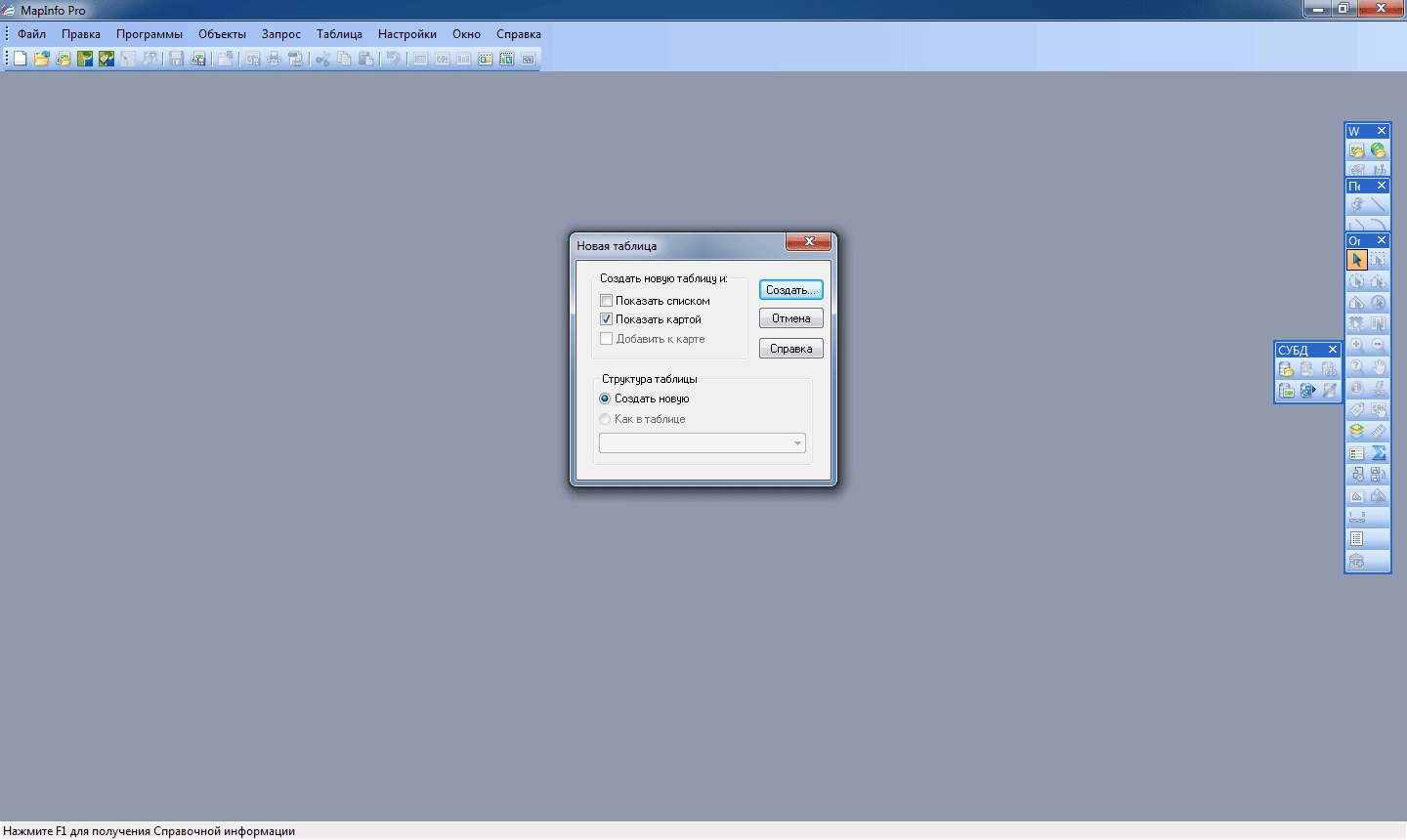 Активация MapInfo Pro 15.0 Build 18