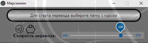 Активация Марсианин 4.0.1