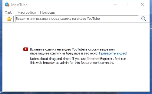 Активация MassTube Plus 15.0.0.500 RePack by 9649