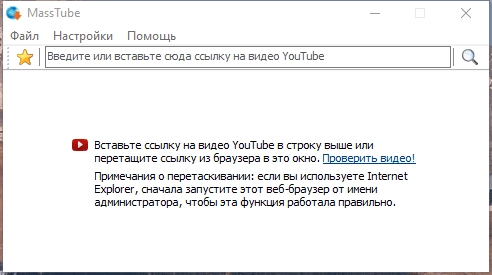 Активация MassTube Plus 17.0.0.502 RePack by Dodakaedr