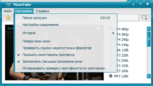 Активация MassTube Plus 17.0.0.502 RePack by elchupacabra
