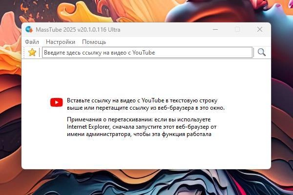 Активация MassTube Ultra 20.1.3.126 RePack by Dodakaedr