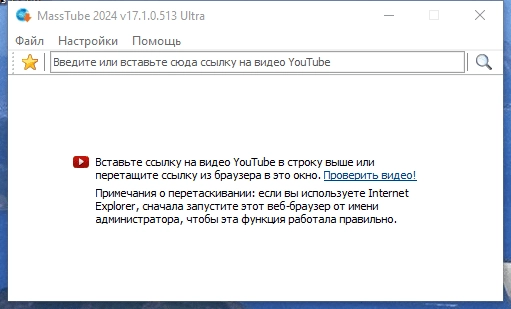 Активация MassTube Ultra 20.1.4.128 RePack by elchupacabra