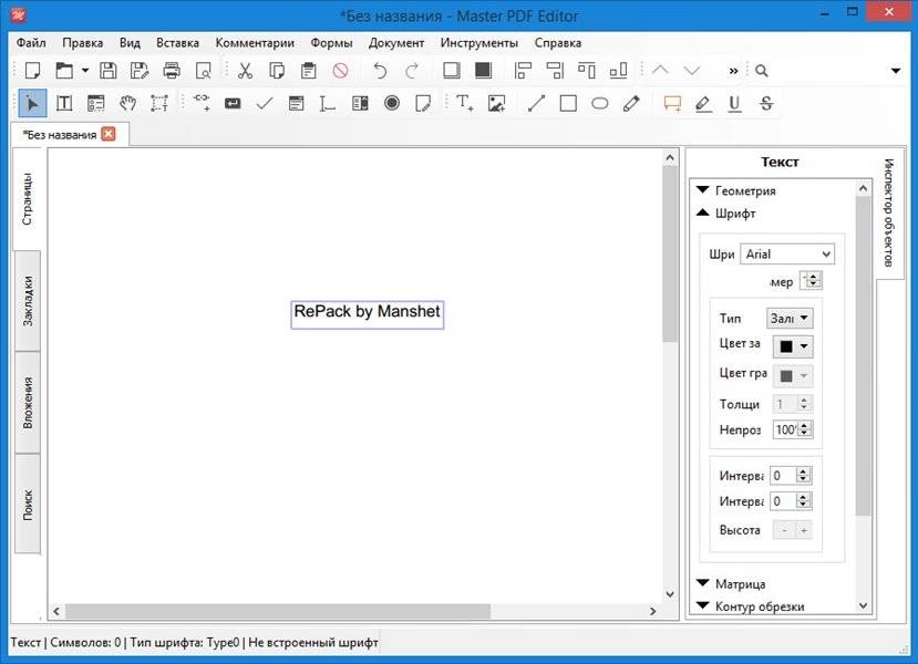 Активация Master PDF Editor 3.7.02 RePack by Manshet