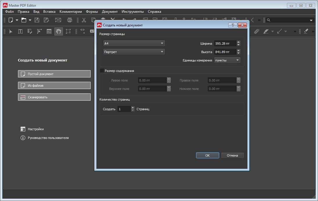 Активация Master PDF Editor 5.4.10