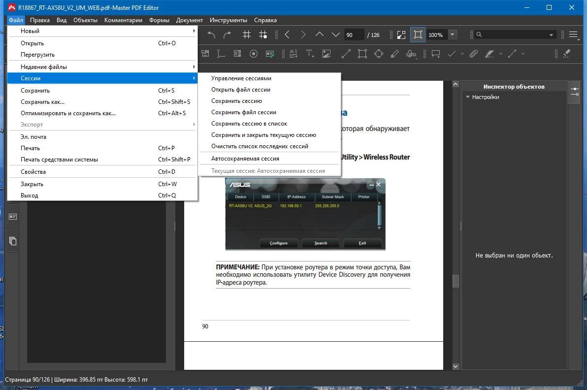 Активация Master PDF Editor 5.9.85 Portable by 7997