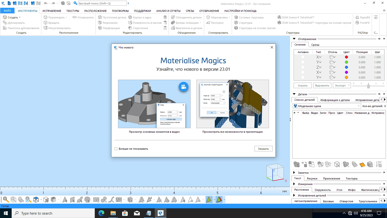 Активация Materialise Magics 23.0.1.19