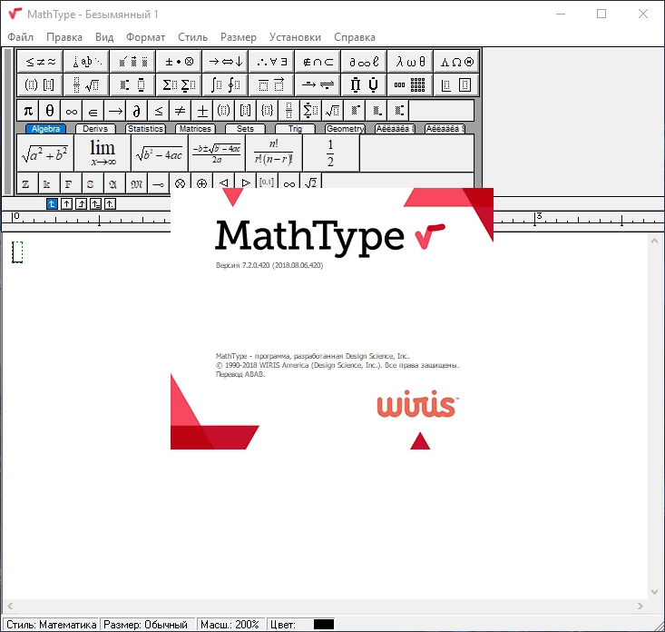 Активация MathType 7.2.0.420 Final + Portable