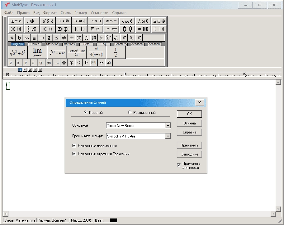 Активация MathType 7.8.0.0 RePack by KpoJIuK
