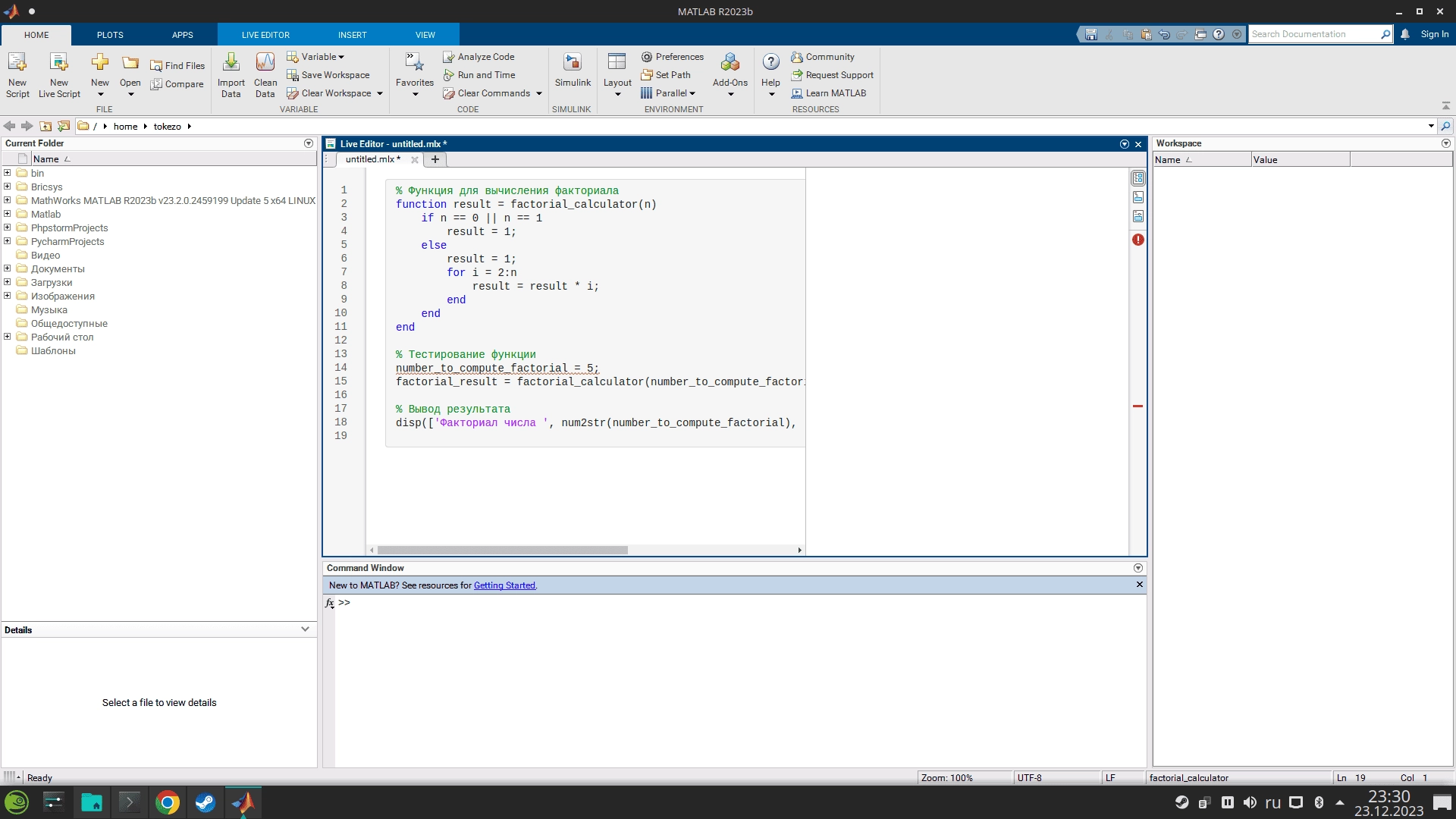 Активация Mathworks Matlab R2023b