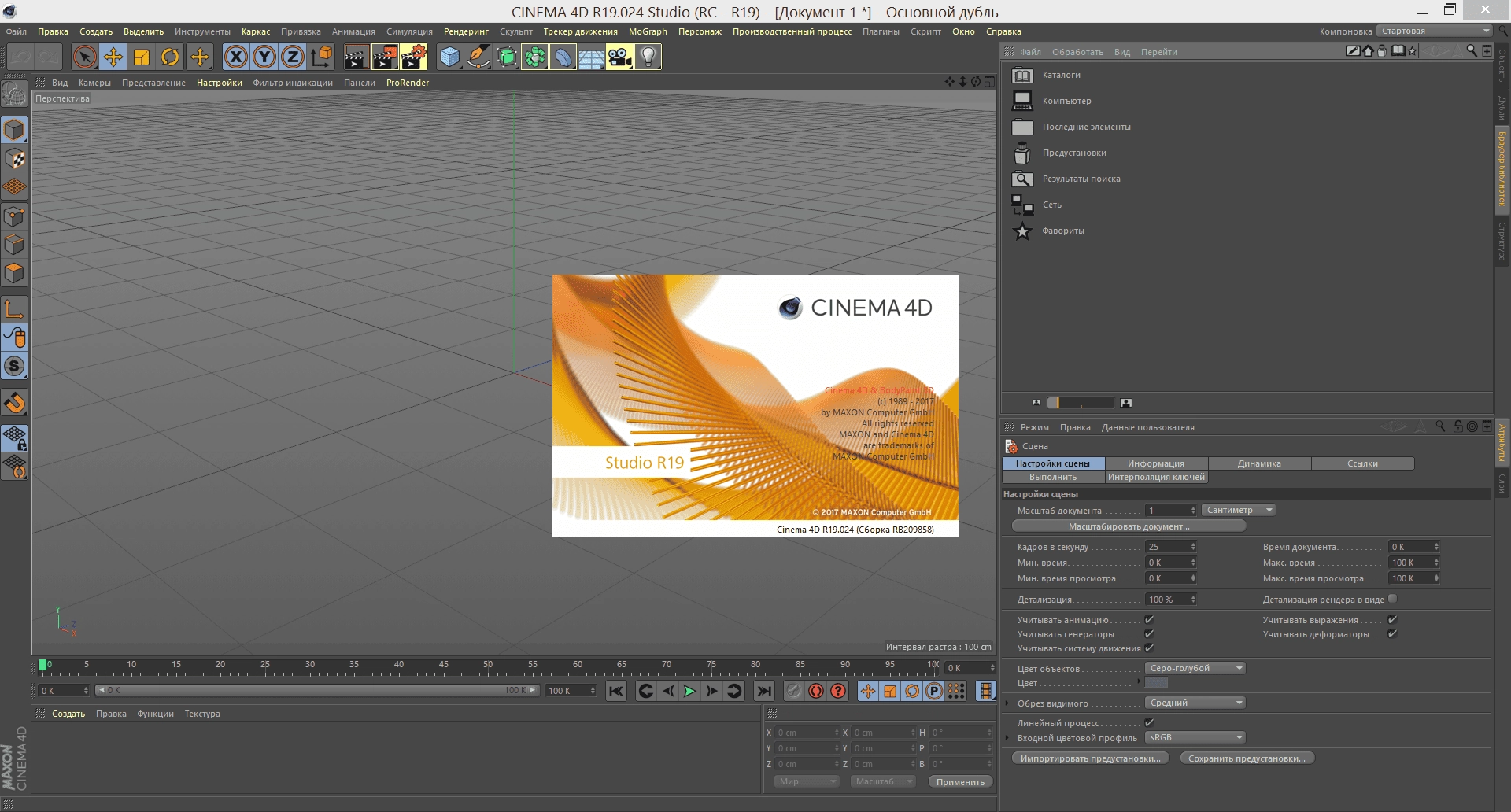 Активация Maxon CINEMA 4D Studio R19.068 Portable by soyv4