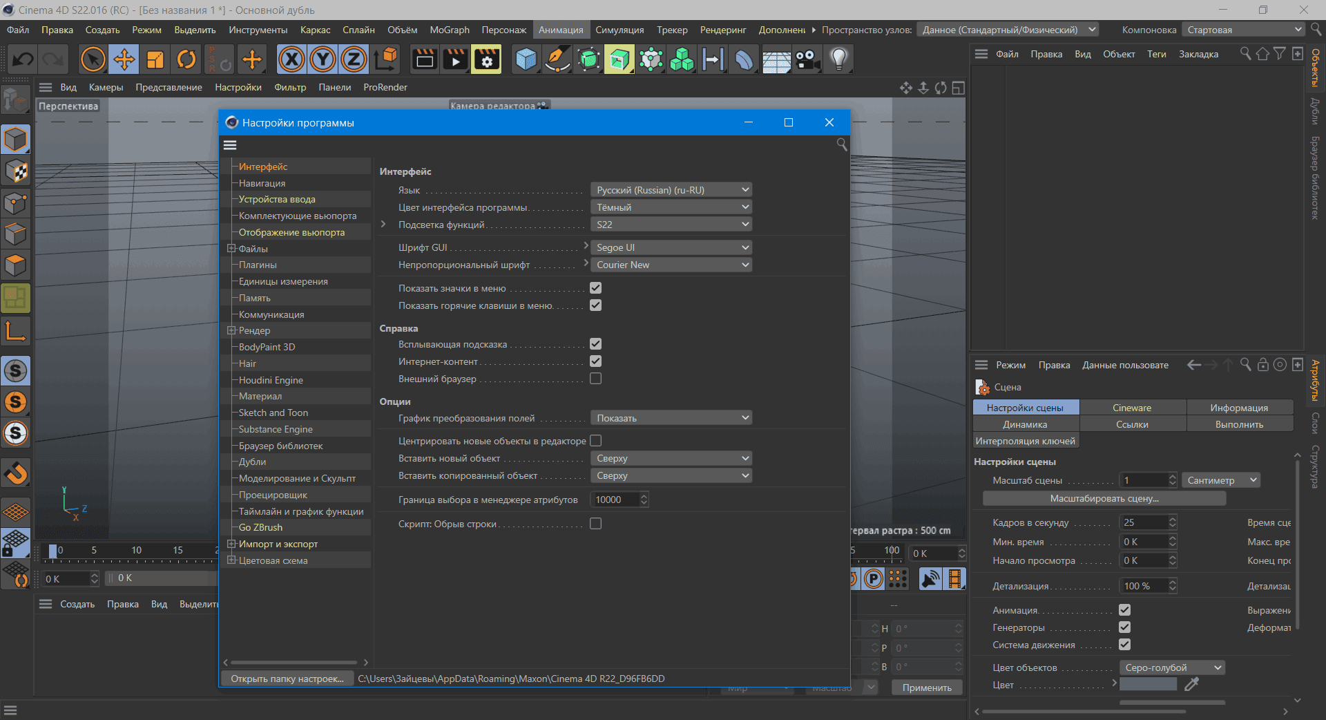 Активация Maxon CINEMA 4D Studio R23.110 build RB330286