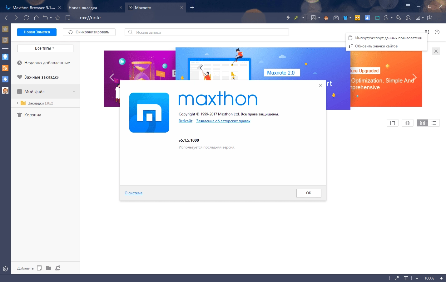 Активация Maxthon Browser 5.1.6.2000 + Portable
