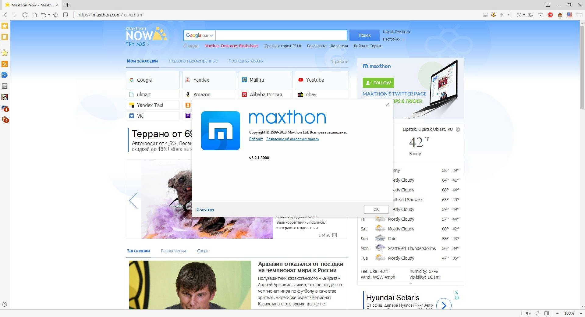 Активация Maxthon Browser 5.2.5.3000 Portable by Cento8