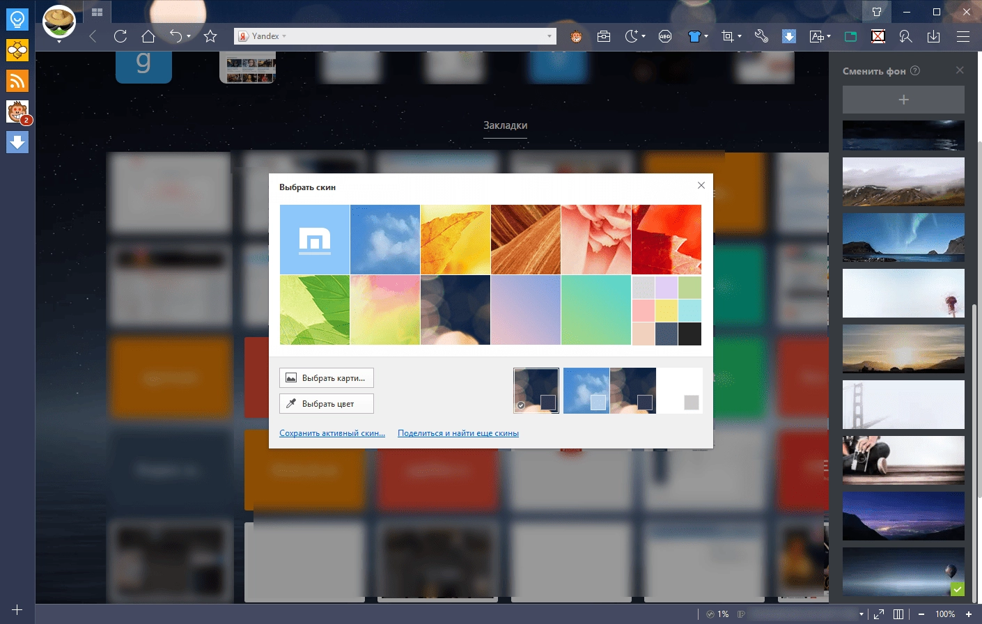 Активация Maxthon Browser 5.3.8.1600 beta + Portable