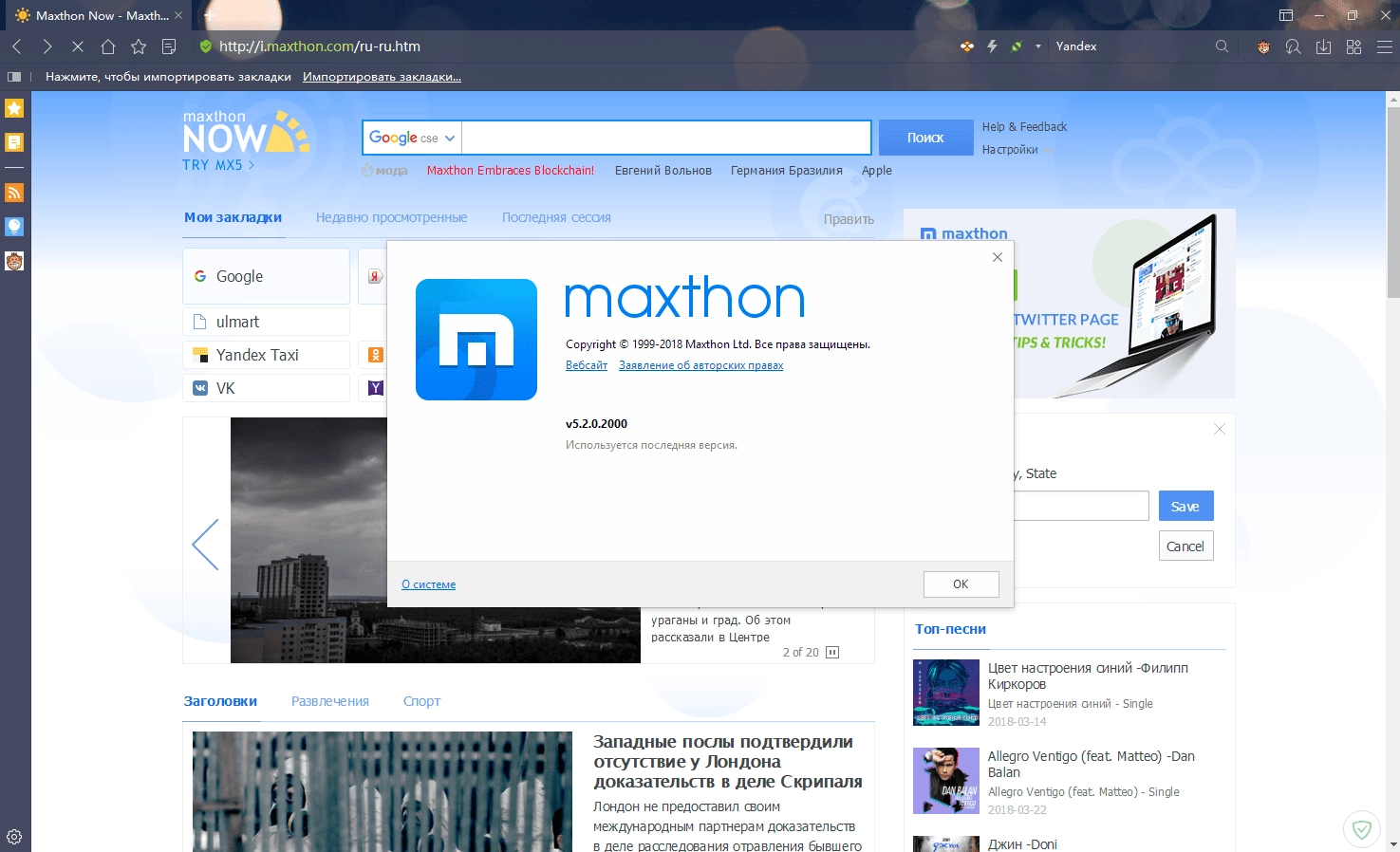 Активация Maxthon Browser 7.0.2.1500 Beta + Portable