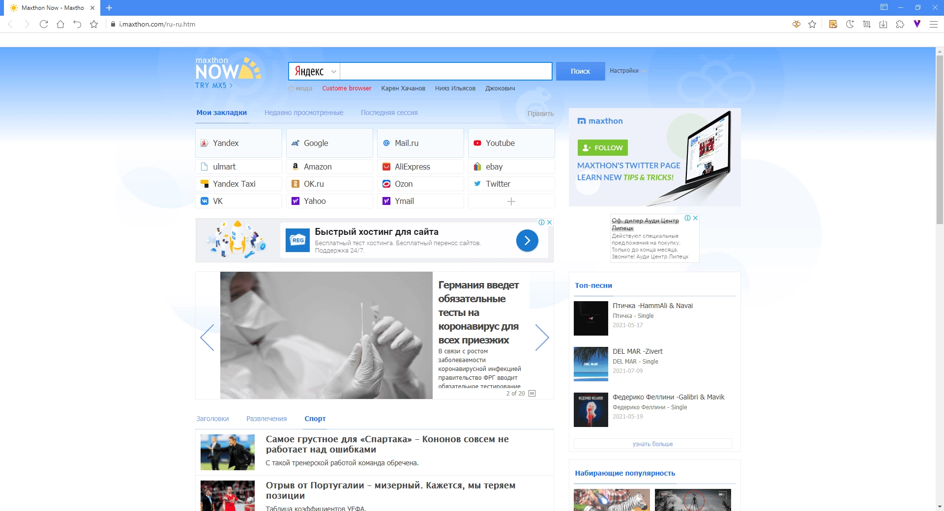 Активация Maxthon Browser 7.1.8.9001 + Portable