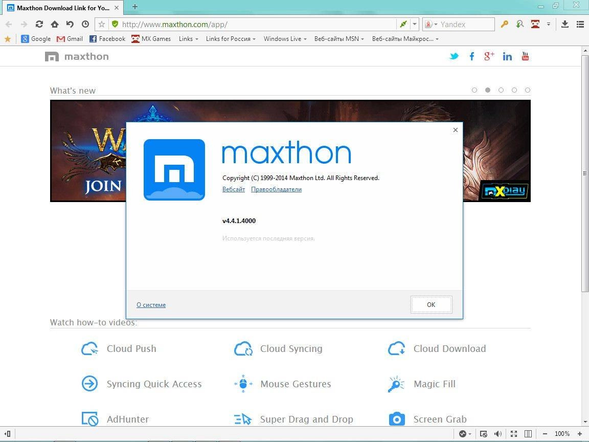 Активация Maxthon Cloud Browser 4.4.1.4000 Final + Portable