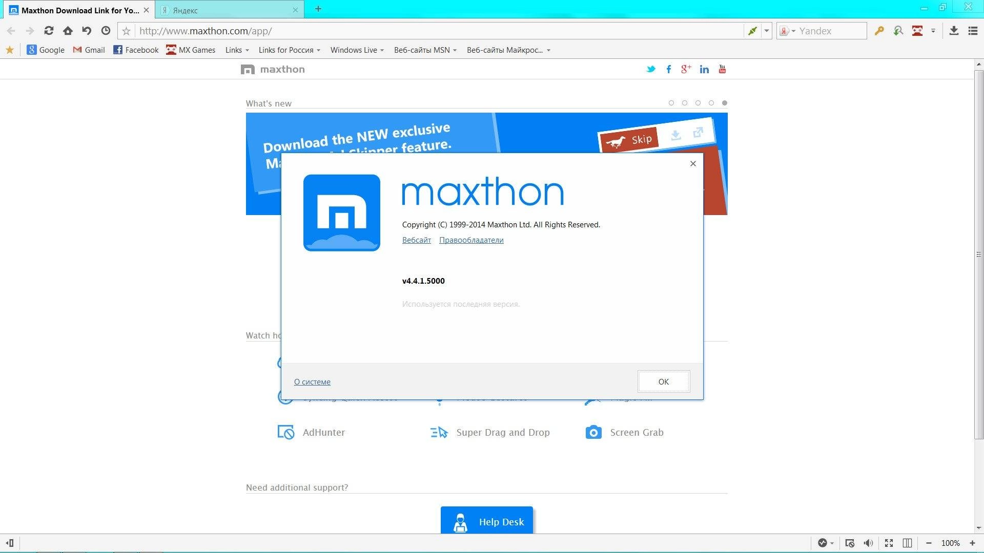 Активация Maxthon Cloud Browser 4.4.1.5000 Final + Portable
