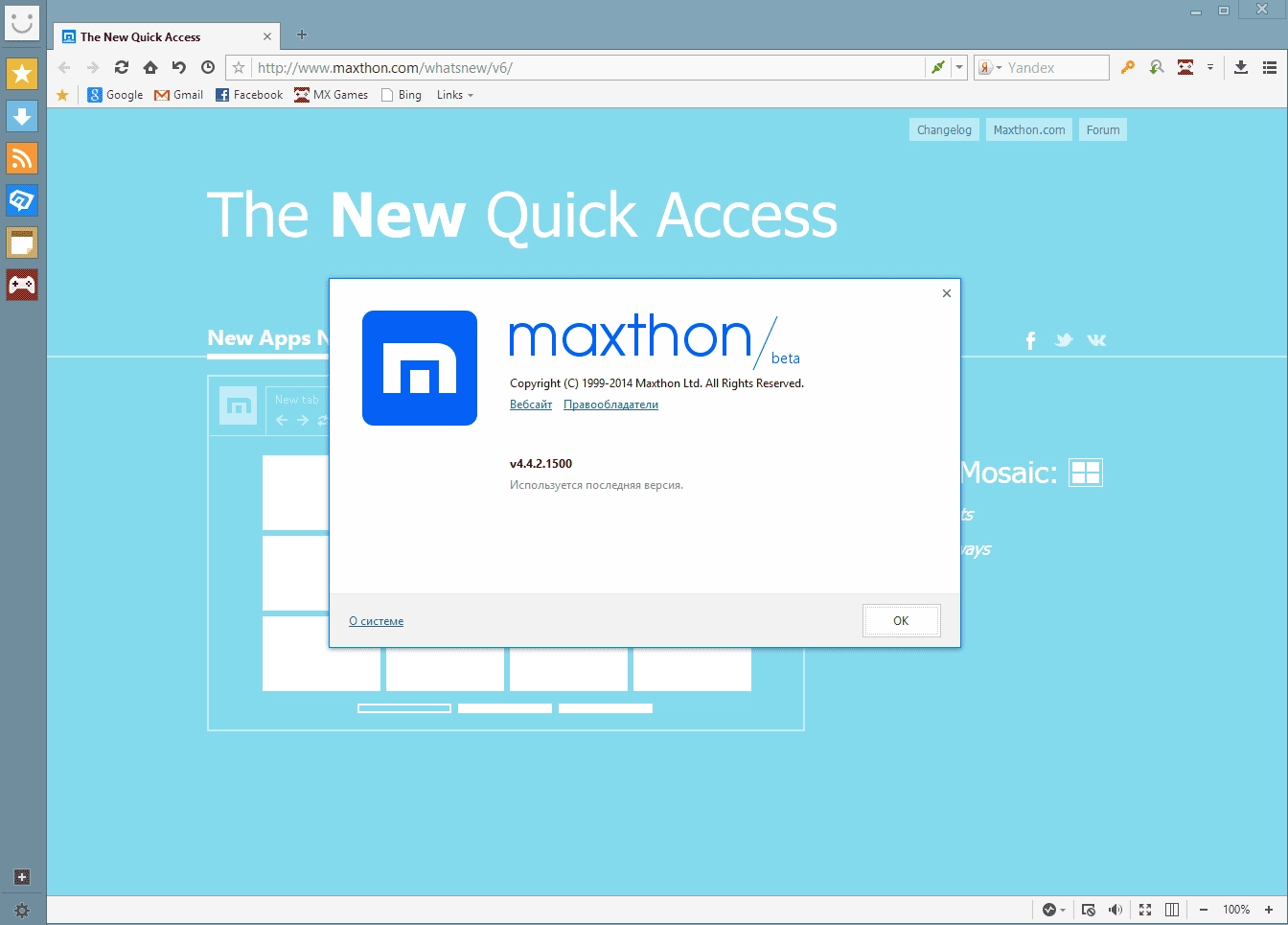 Активация Maxthon Cloud Browser 4.4.2.1500 Beta