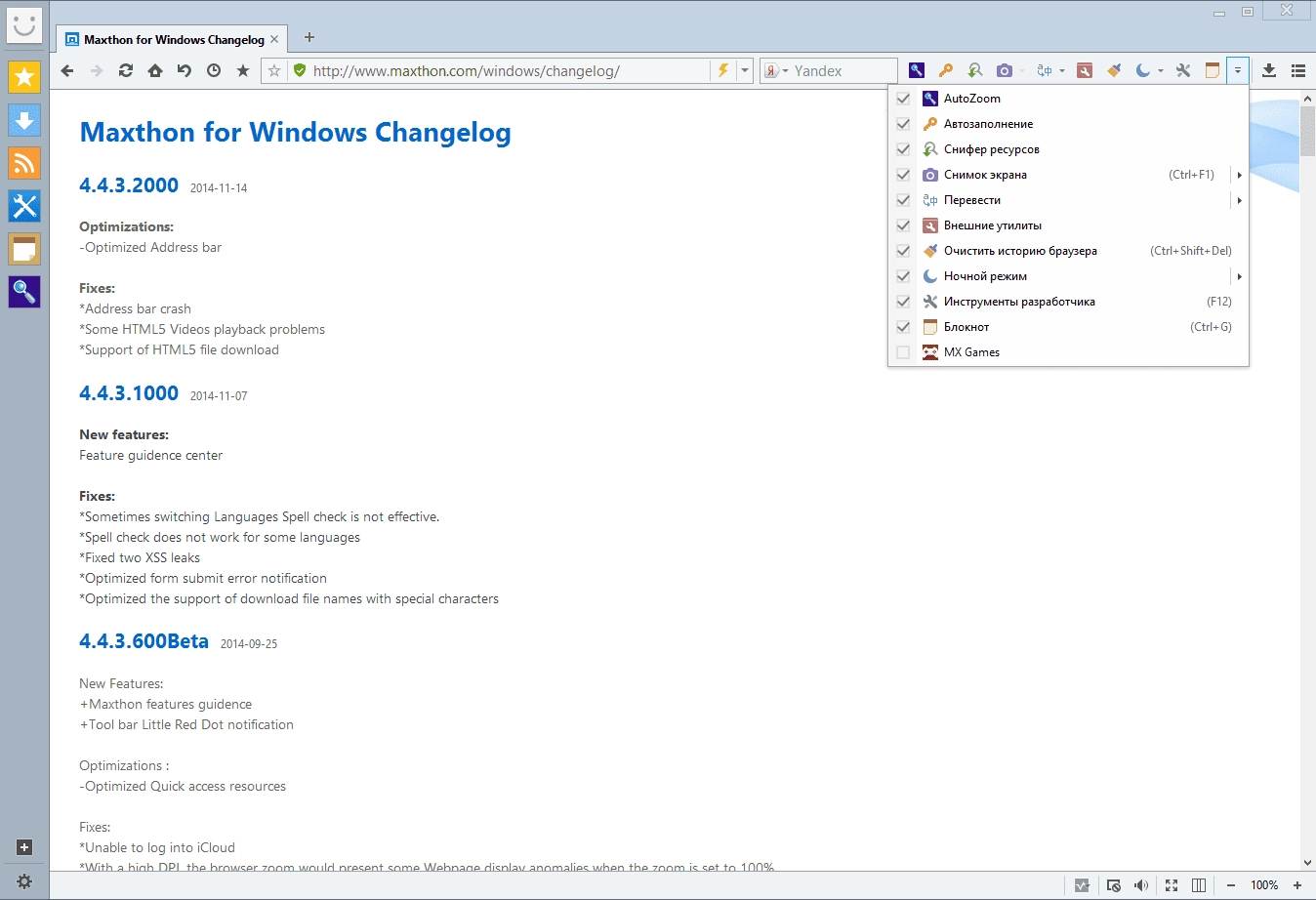 Активация Maxthon Cloud Browser 4.4.3.2000 Final + Portable