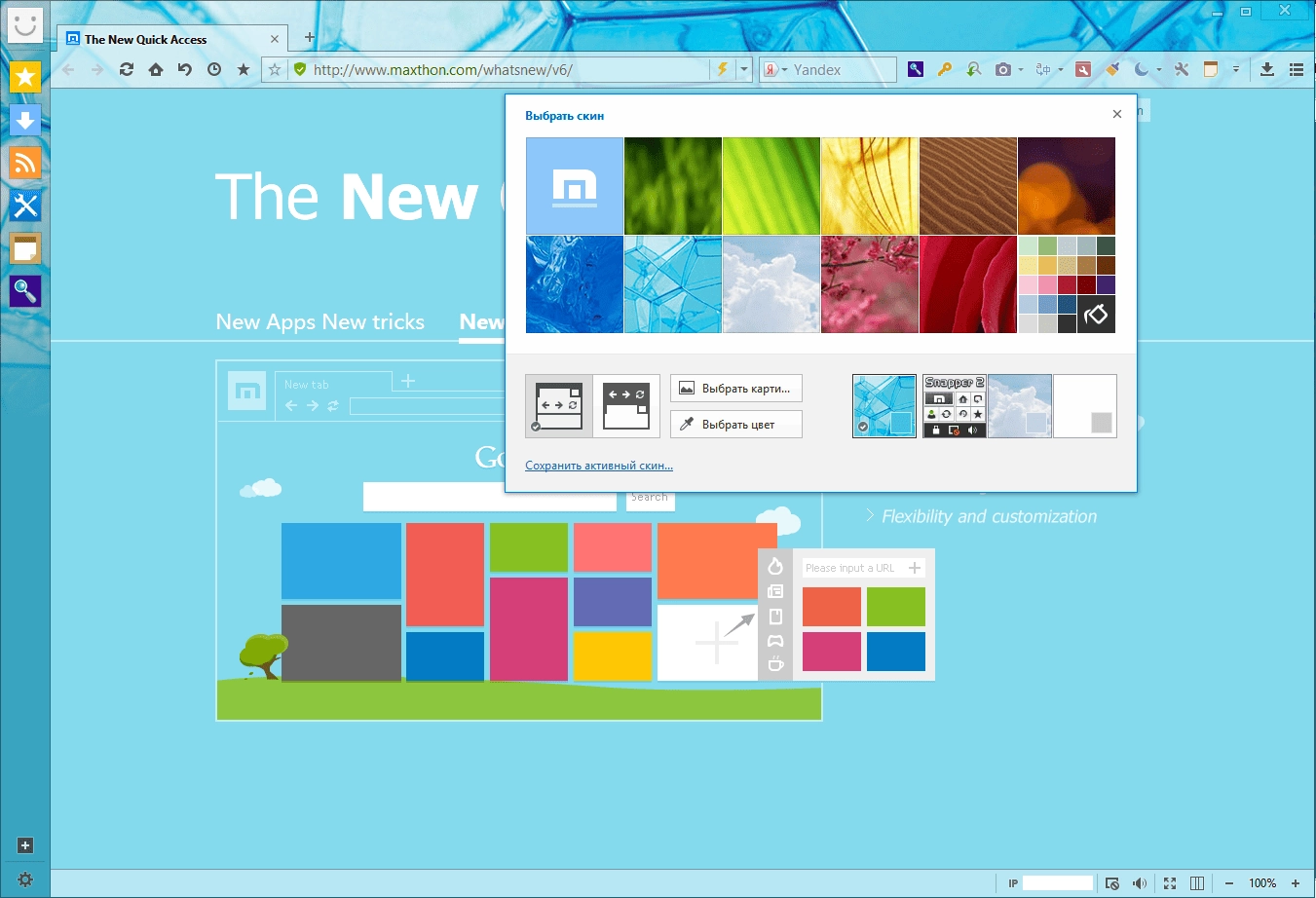 Активация Maxthon Cloud Browser 4.4.3.800 Beta