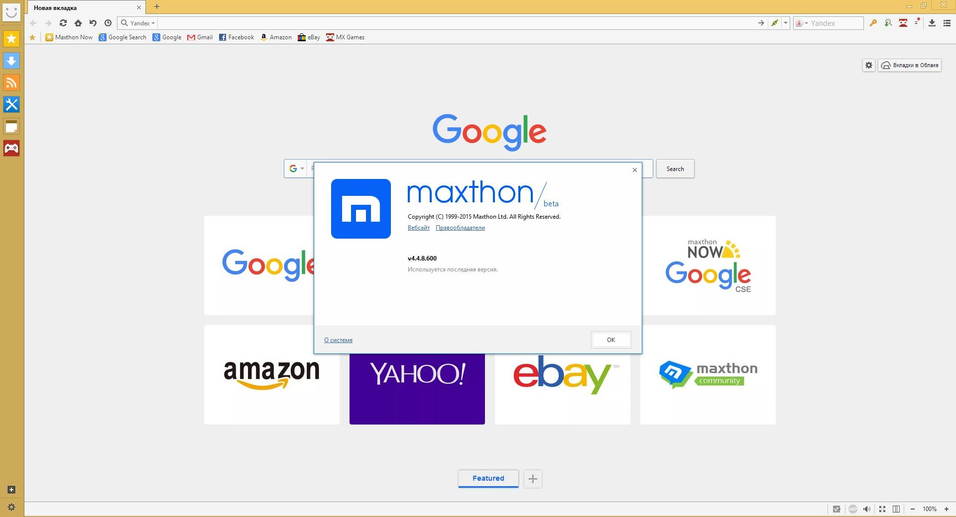 Активация Maxthon Cloud Browser 4.4.8.600 Beta + Portable