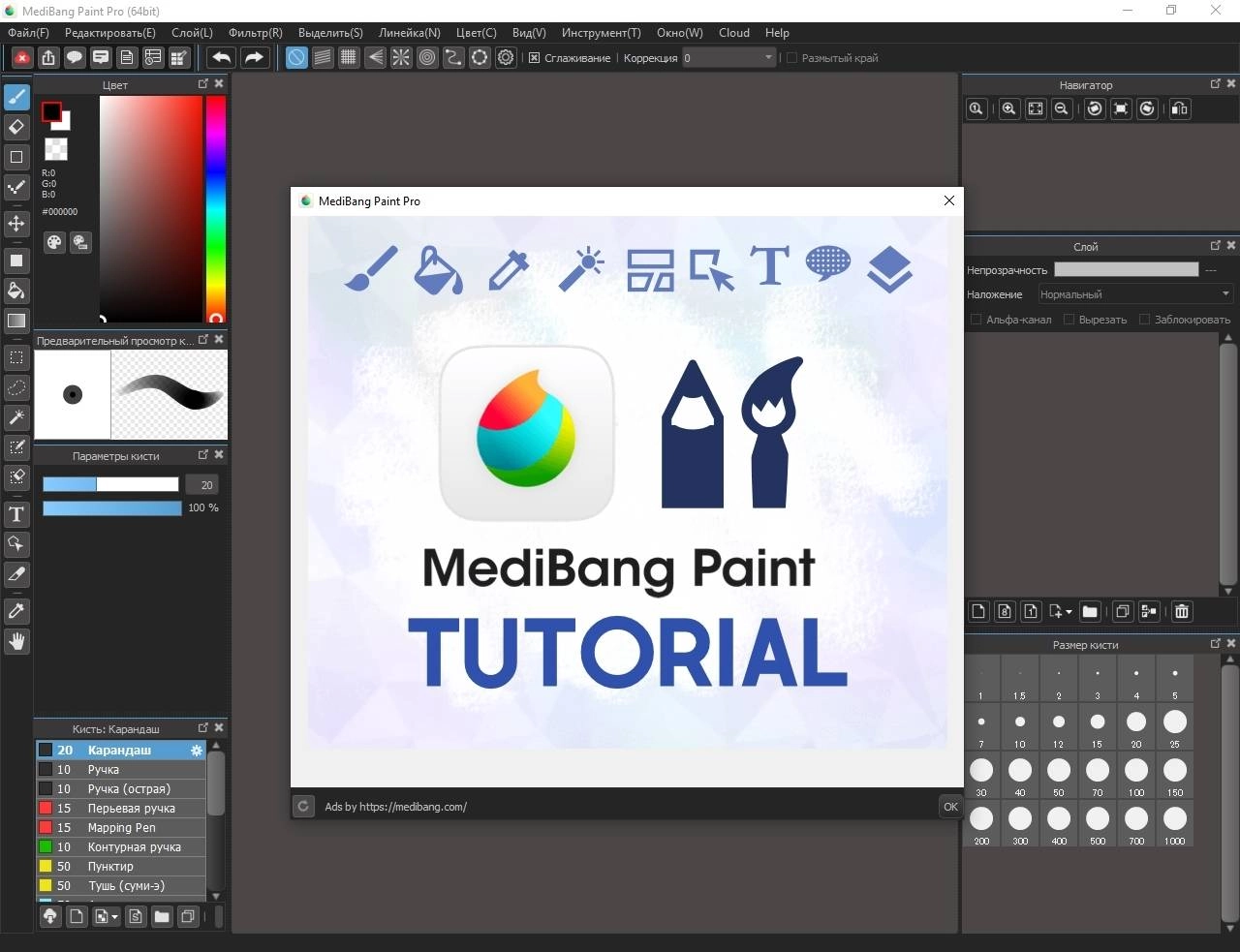 Активация MediBang Paint Pro 29.1