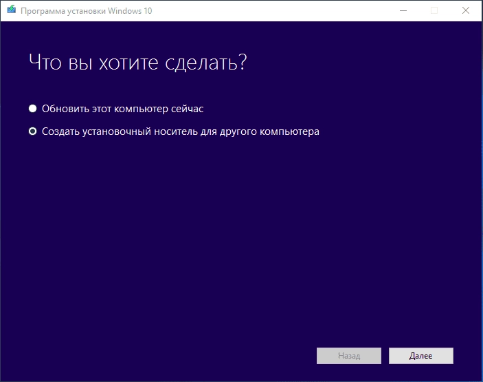 Активация Media Creation Tool 10.0.10240.16480