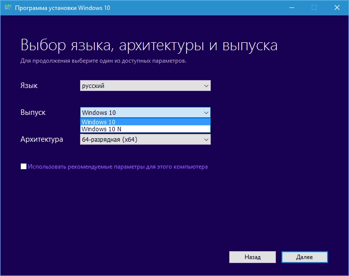 Активация Media Creation Tool 10.0.10586