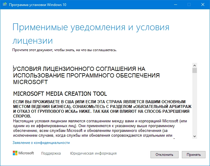 Активация Media Creation Tool 21H2 10.0.19041.572