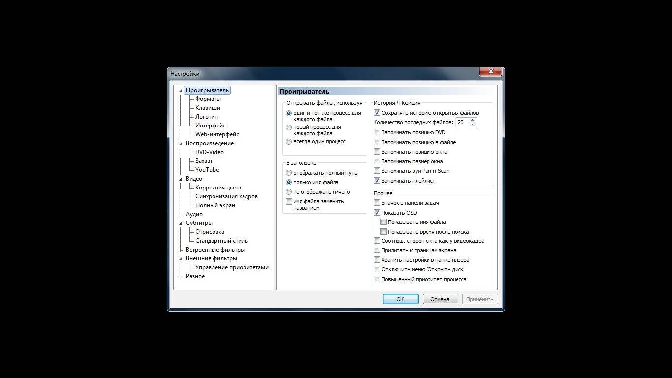 Активация Media Player Classic - Black Edition 1.4.6.1465 Beta + Portable