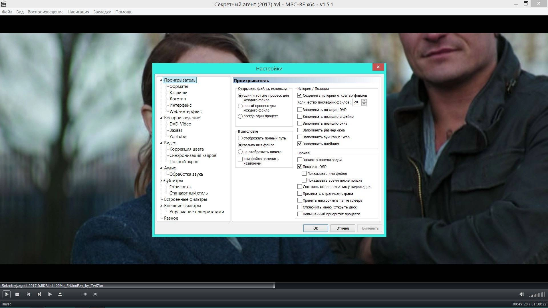 Активация Media Player Classic - Black Edition 1.7.2 Stable RePack by elchupacabra