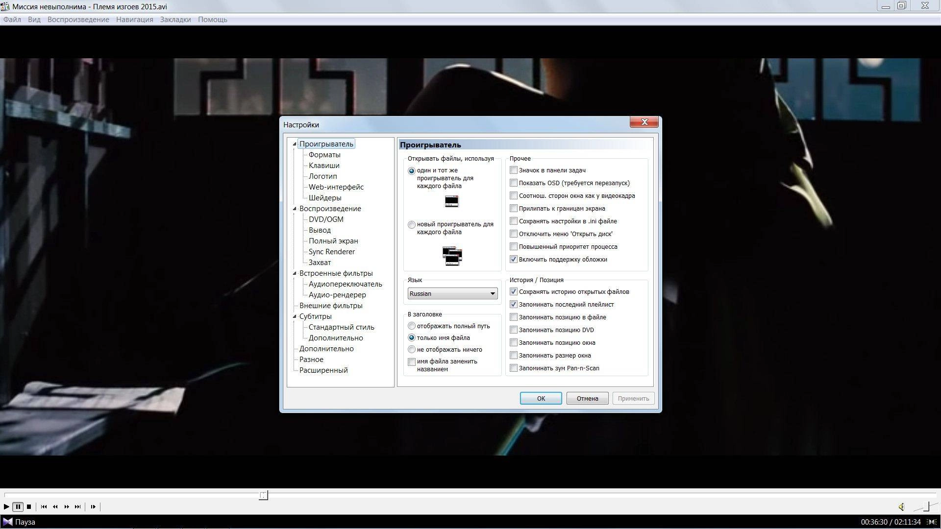 Активация Media Player Classic Home Cinema 1.7.10 Stable + Portable