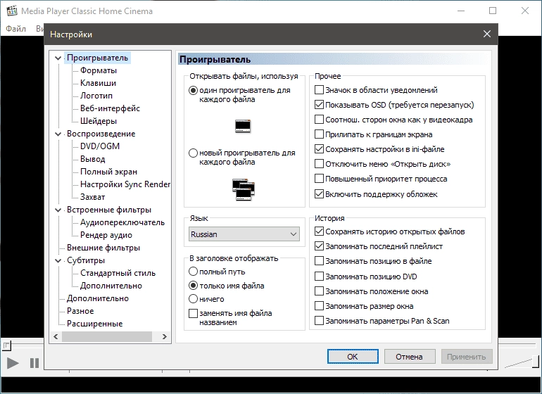 Активация Media Player Classic Home Cinema 1.7.13 / 1.7.15 Stable | + Portable