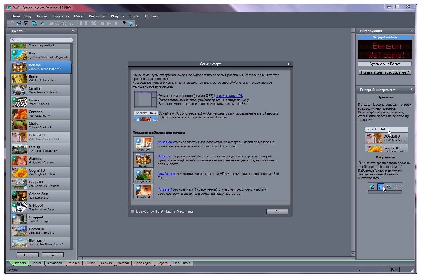 Активация MediaChance Dynamic Auto Painter PRO 4.0 RePack by Trovel