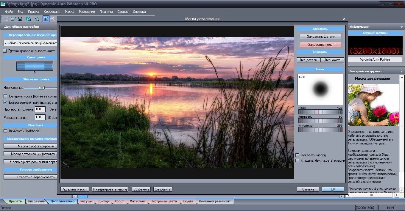Активация MediaChance Dynamic Auto Painter PRO 5.0.4 Portable by gvozdik