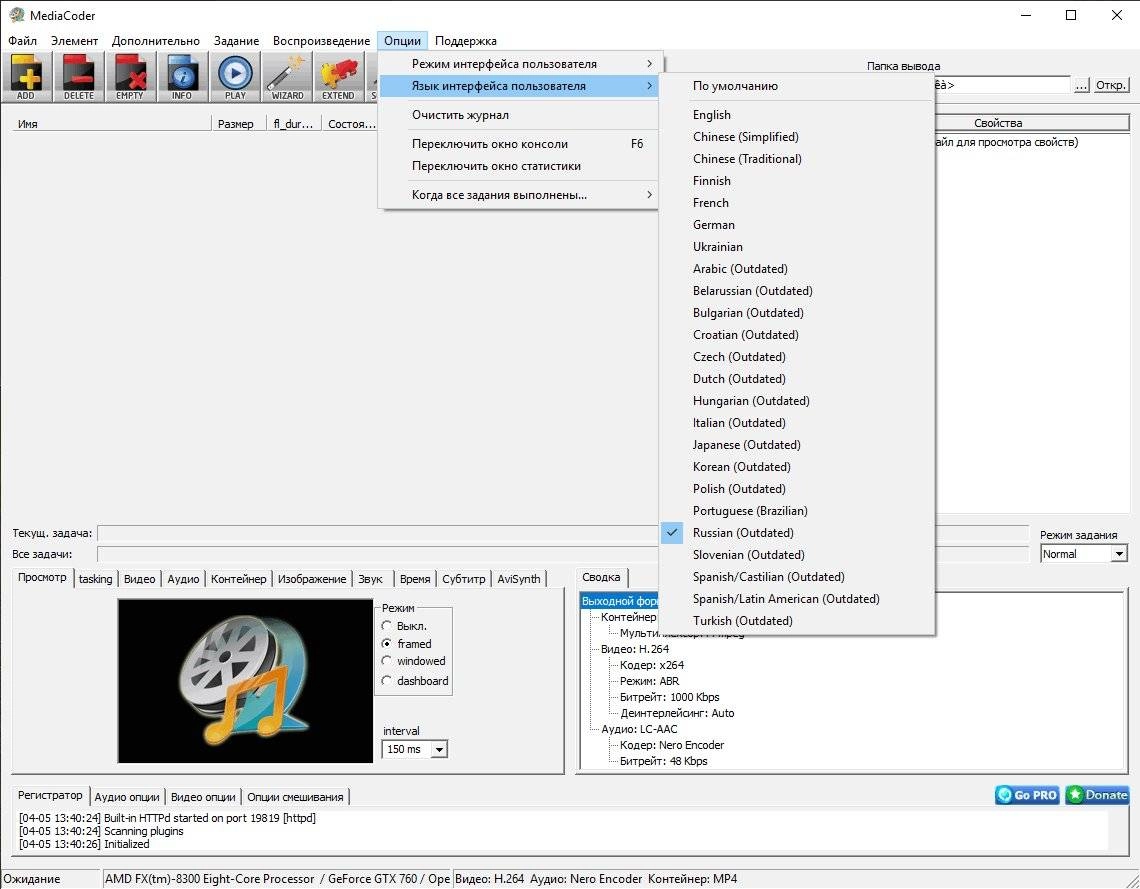 Активация MediaCoder 0.8.65 + Portable