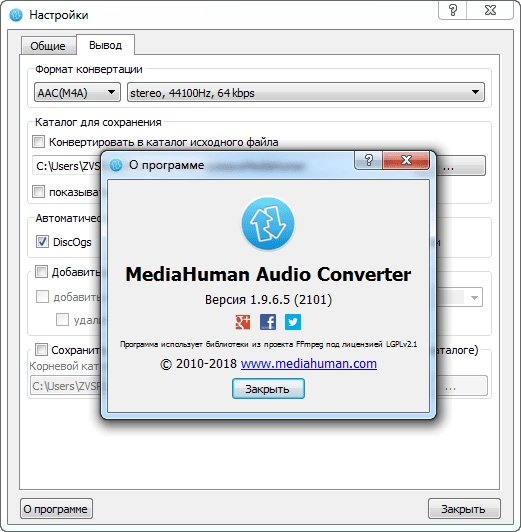 Активация MediaHuman Audio Converter 1.9.6.5 RePack by ZVSRus