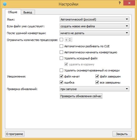 Активация MediaHuman Audio Converter 2.2.1
