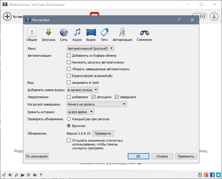Активация MediaHuman YouTube Downloader 3.9.9.29 RePack by Diakov