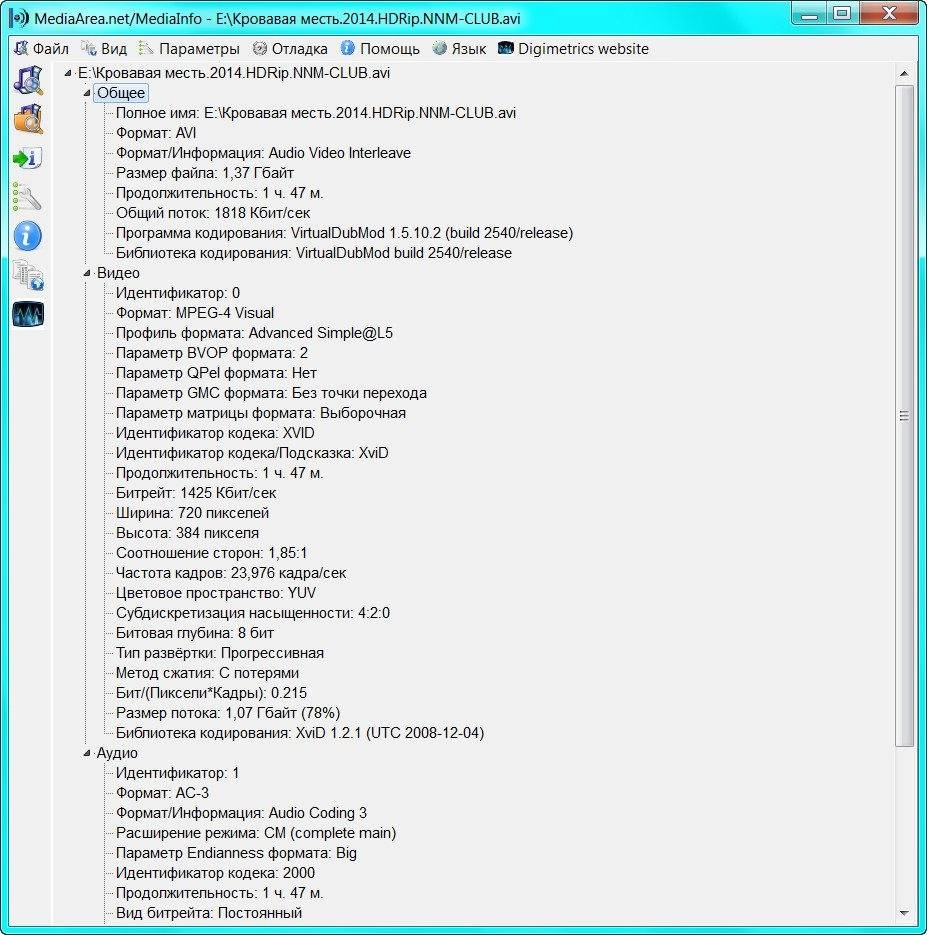Активация MediaInfo 0.7.70 Final