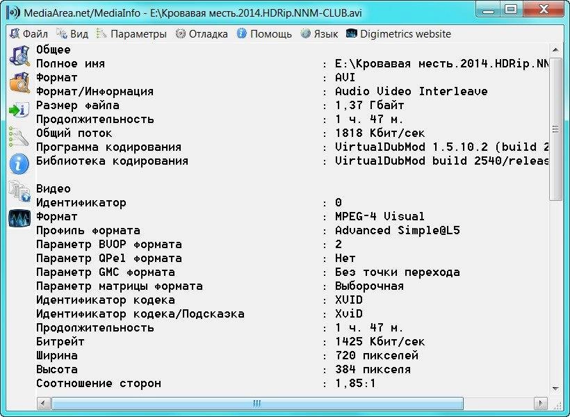 Активация MediaInfo 0.7.71 Final